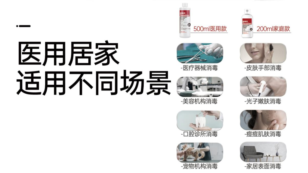 诗乐氏 | 医用级「消毒液」，医美机构「首选」消毒专家