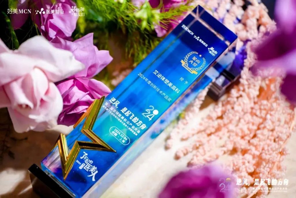寻美之旅 | 积极孵化「塑美高科+艾赛」两大品牌，艾泌体打造「外泌体领域」的创新先驱