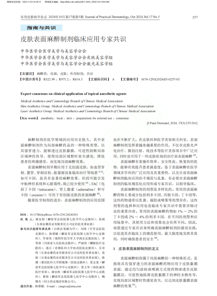 金赛药业 | 引领「合规表麻」的进阶发展，以「金蔓佳®」定义行业安全规范新标杆
