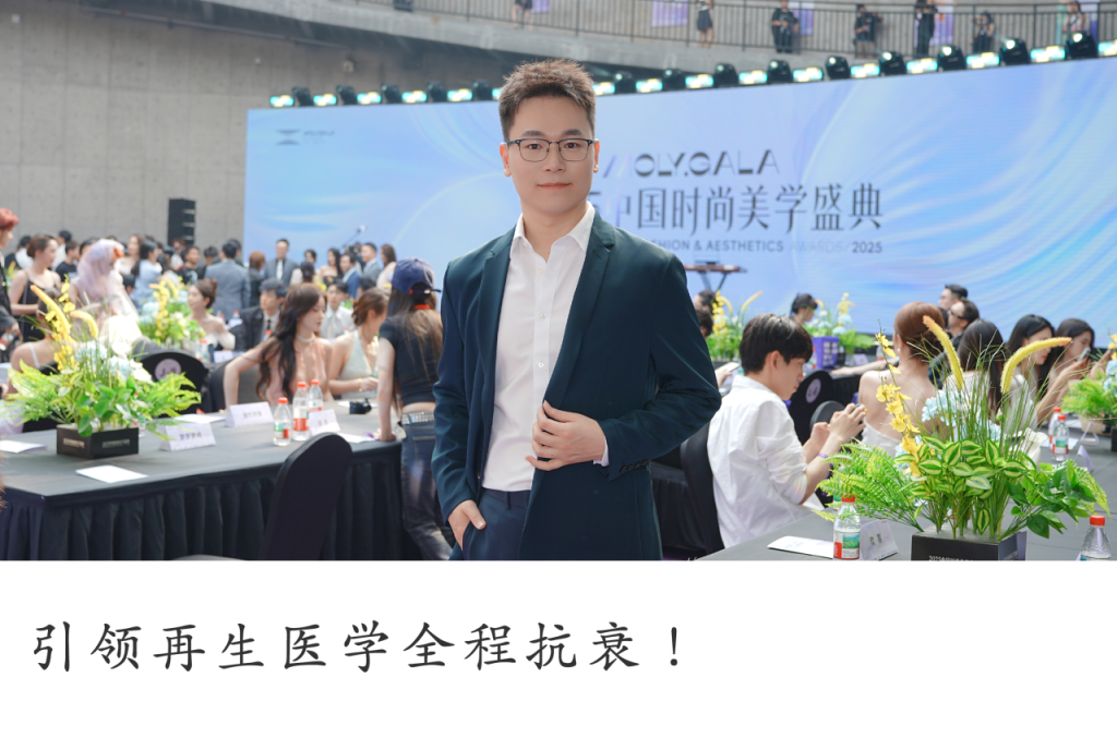 主理人说 | 外泌体大师兄王生生：“塑美高科与艾赛的创新之路，引领再生医学全程抗衰”