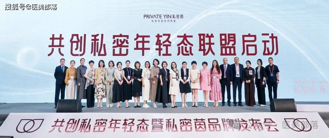 私密茵 | 共创「私密年轻态」，重塑「私密医美」未来新范式