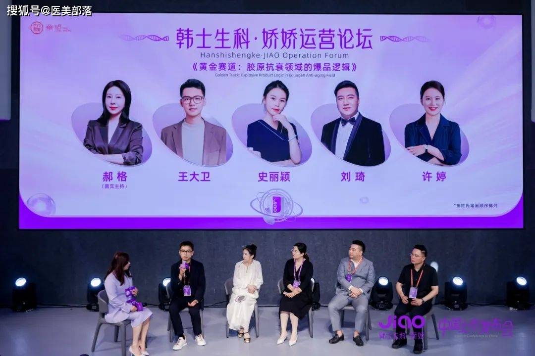 韩士生科·娇娇 | 胶原新品亮相「中国市场」，共筑「胶原抗衰」新未来