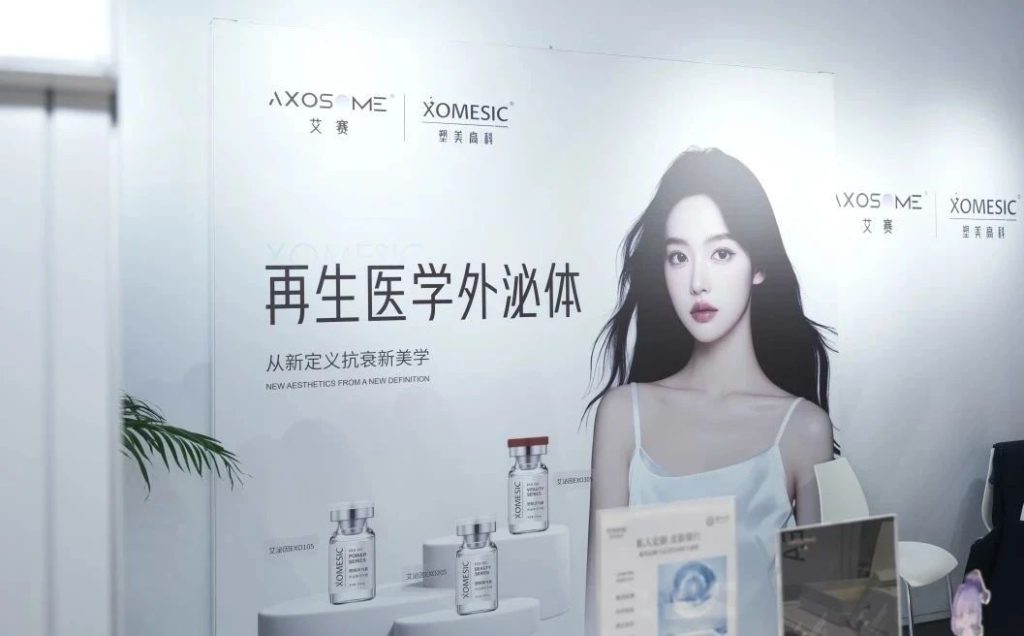 寻美之旅 | 积极孵化「塑美高科+艾赛」两大品牌，艾泌体打造「外泌体领域」的创新先驱