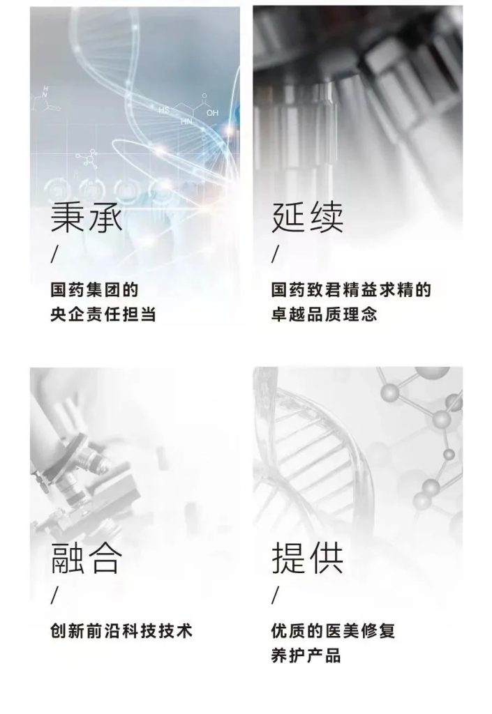 寻美之旅 | 「国药致君」尽显药企精神，打造「高端医美」产品线