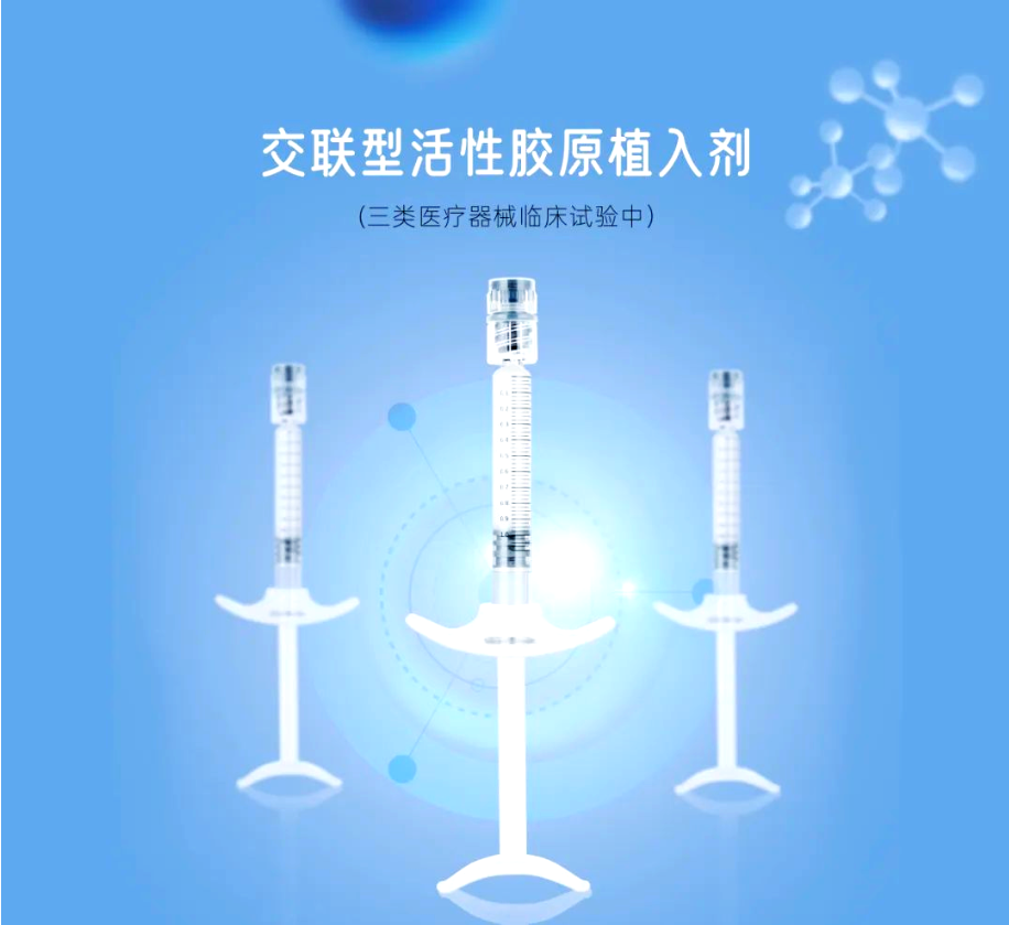 珂瑞康 | 国产第2款「牛源」胶原蛋白「植入剂」正式获批