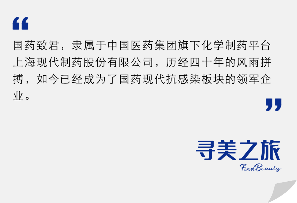 寻美之旅 | 「国药致君」尽显药企精神，打造「高端医美」产品线