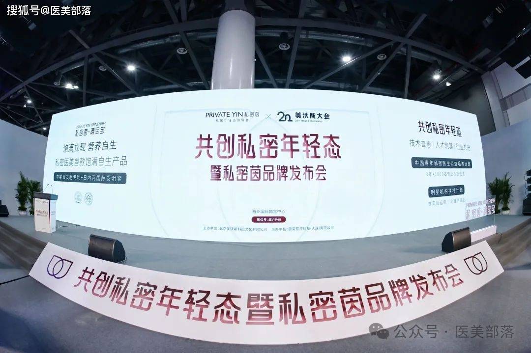 私密茵 | 共创「私密年轻态」，重塑「私密医美」未来新范式