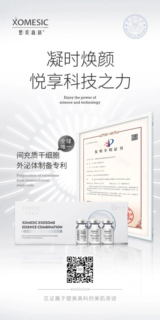 寻美之旅 | 积极孵化「塑美高科+艾赛」两大品牌，艾泌体打造「外泌体领域」的创新先驱