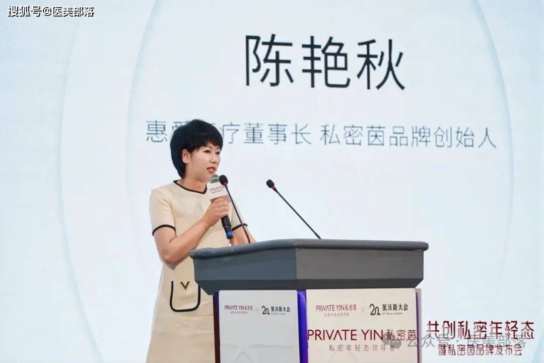 私密茵 | 共创「私密年轻态」，重塑「私密医美」未来新范式