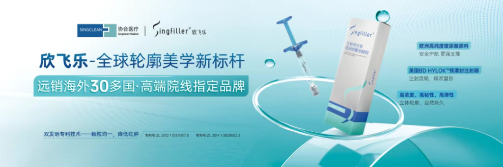 协合医疗 | 携「欣飞乐」重磅亮相美沃斯，「全球化布局」引领医美产业新生态