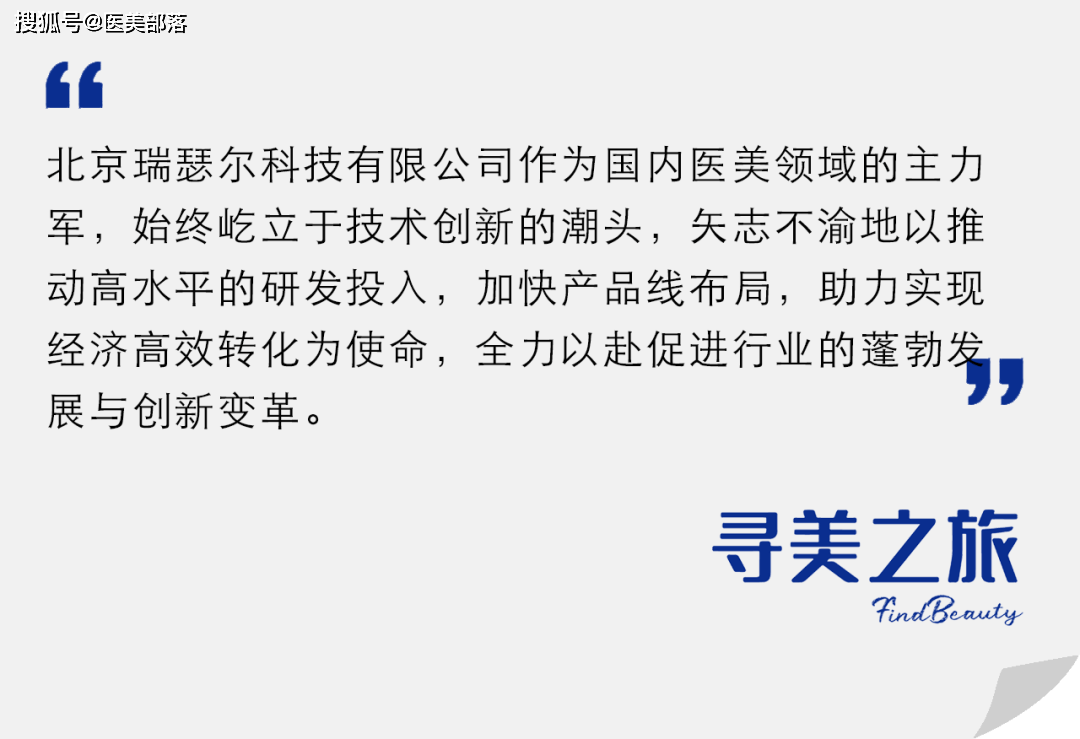 寻美之旅 | 「瑞瑟尔」在光电设备领域的技术积淀，见证「国产医美设备」的新势力 