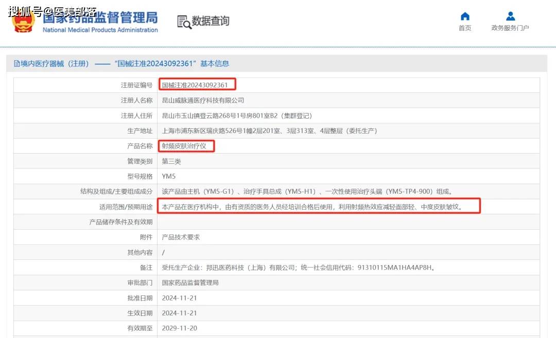 威脉医疗 | YOUMAGIC「高能·新生」全球发布，引领能量「医学·美学」新未来 