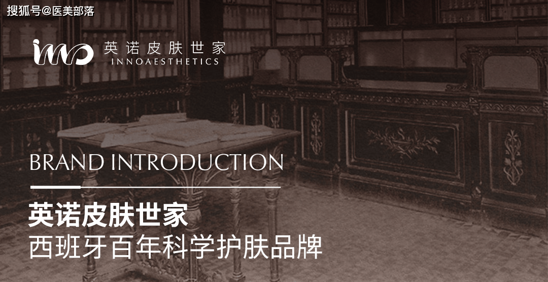 寻美之旅 | 从药房到护肤的「英诺皮肤世家」，基于医学的肌肤「全程解决方案」彰显独特优势