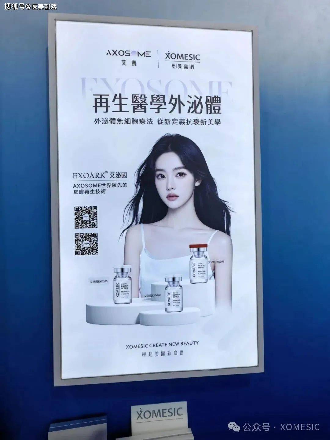 塑美高科 | 闪耀2025「亚洲医疗健康高峰论坛」，定义「外泌体抗衰」全球新高度