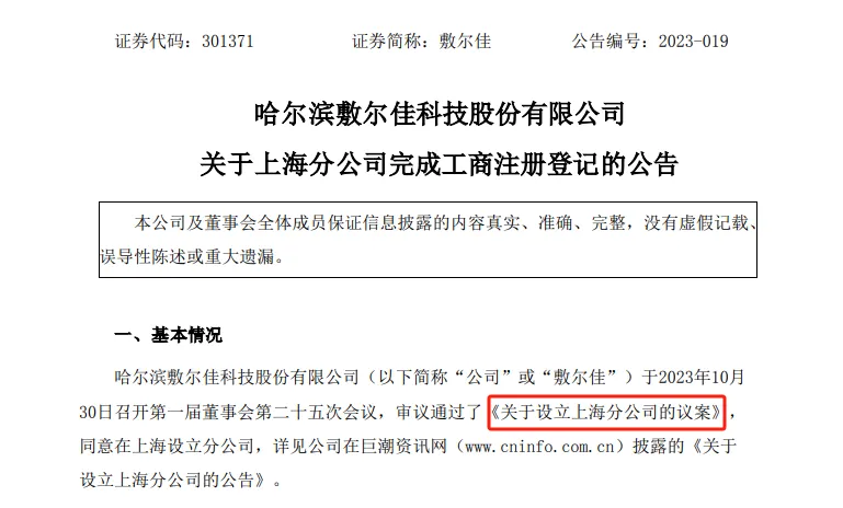 敷尔佳 | 国内首个「双腔固液分离式」三类「重组胶原贴敷料」完成临床备案