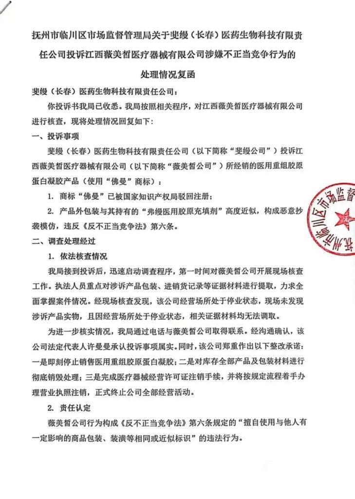 斐缦生物 | 联合政企「维护消费者权益」，打击整治「假冒"佛曼"」品牌