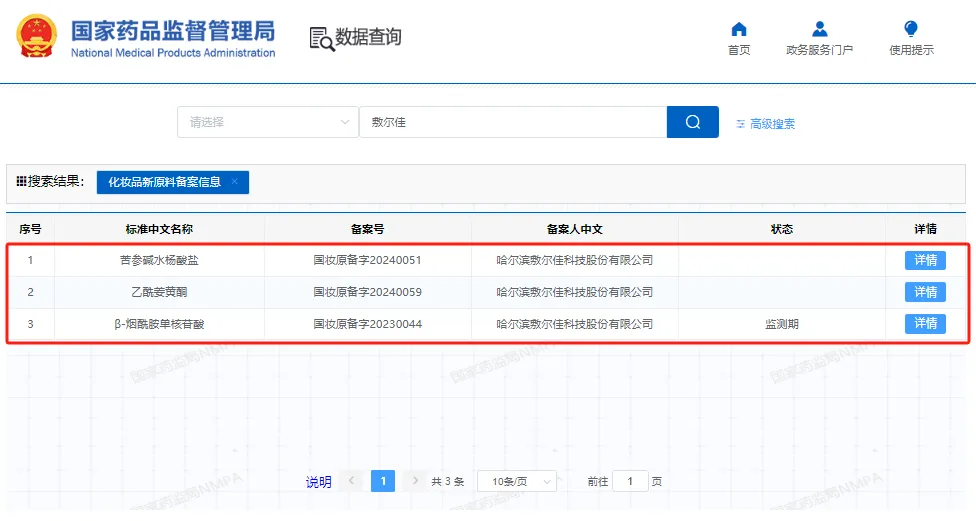 敷尔佳 | 国内首个「双腔固液分离式」三类「重组胶原贴敷料」完成临床备案