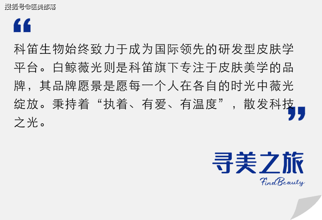 寻美之旅 | 「白鲸薇光」专注皮肤美学，揭秘「厚皮能量人胶原」的科技护肤力