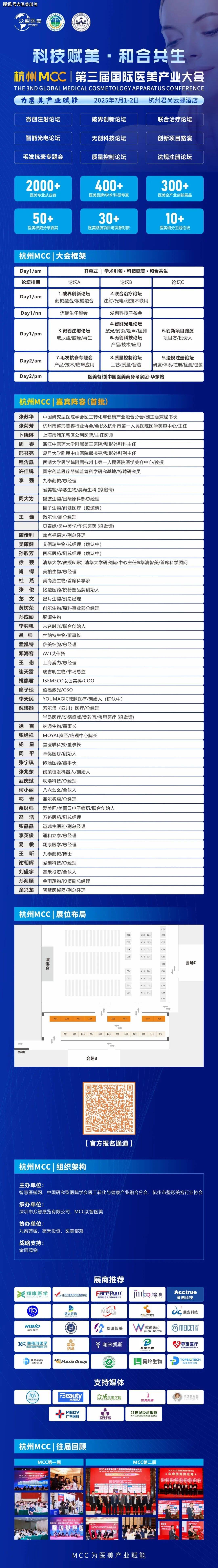 会议通知 | MCC：第三届「国际医美产业大会」将于7月1日-2日在杭州举行