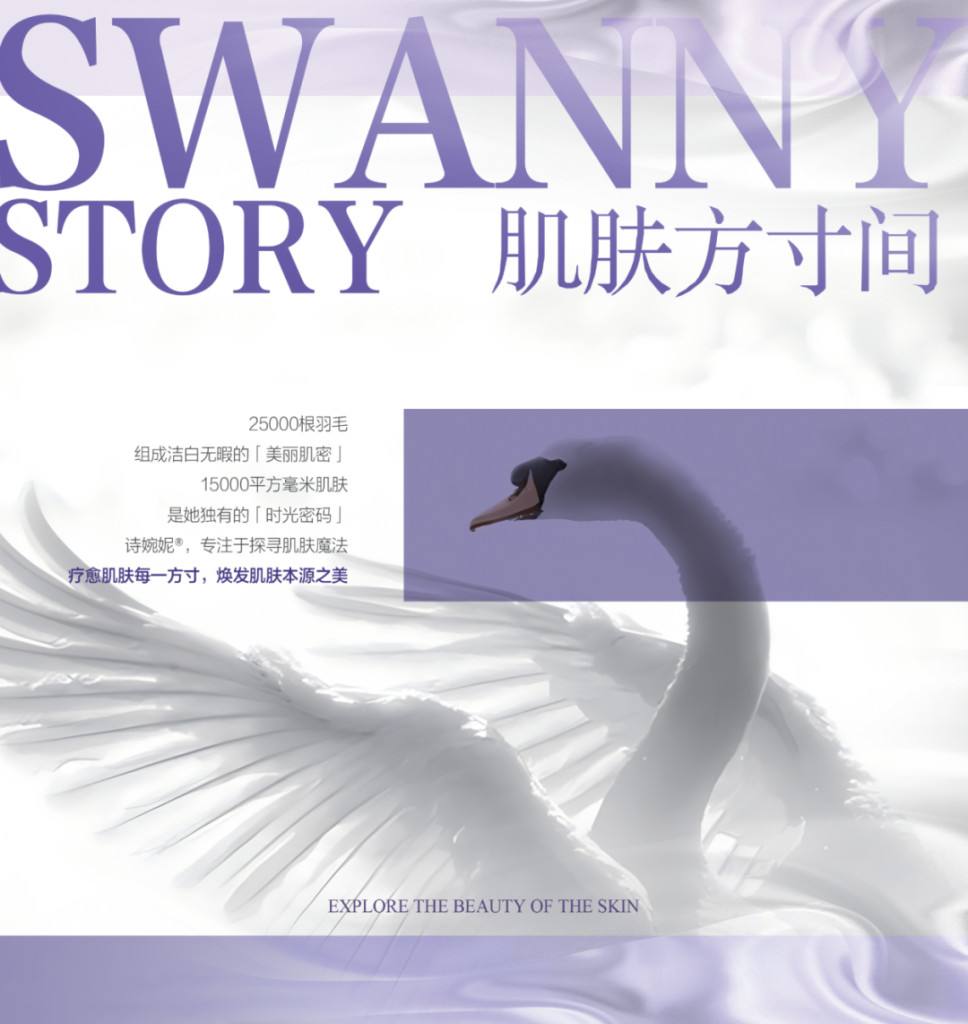 寻美之旅 |「科技+美学」引领医美新风尚，探寻「诗婉妮®SWANNY」疗愈肌密