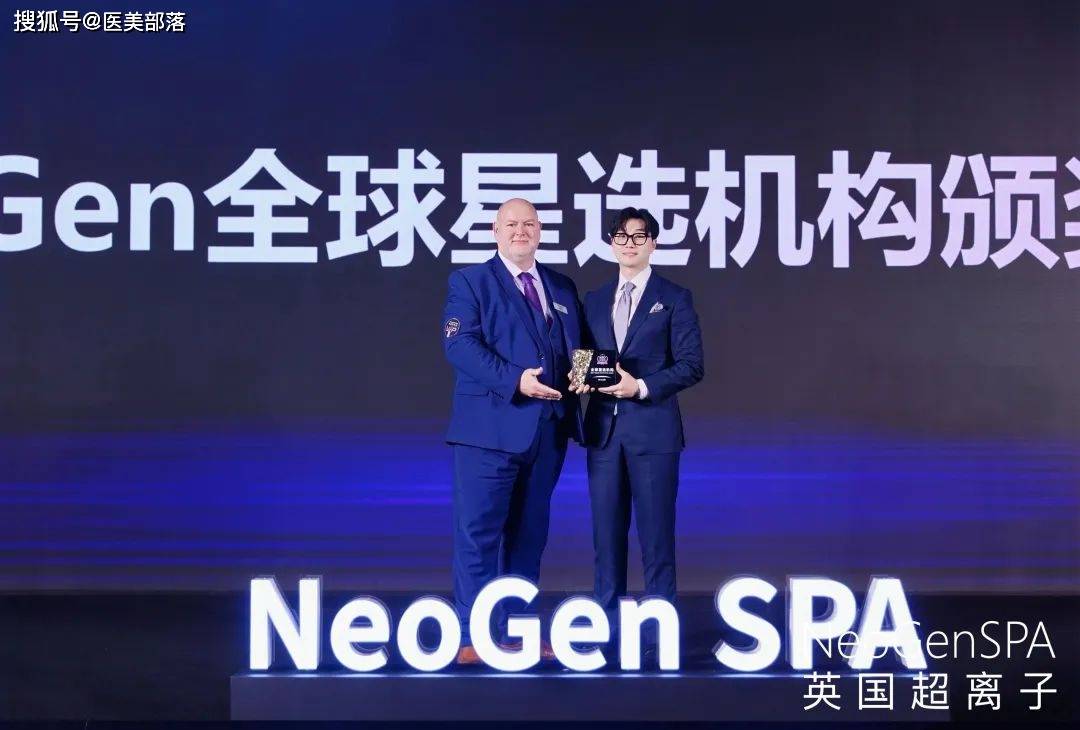 王者加冕 | 「NeoGenSPA英国超离子」全球璀璨发布，「眼部抗衰市场」正式进入超离子时代 