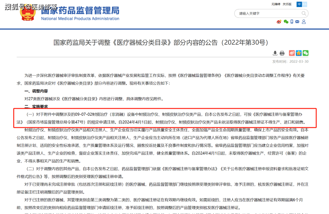 医美要闻 | 两款「射频皮肤治疗仪」同日获批，家用「面部抗衰」日趋火热 