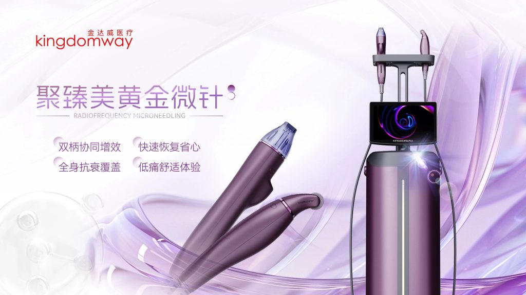金达威医疗 | 聚臻美，人人都能做的「黄金微针」