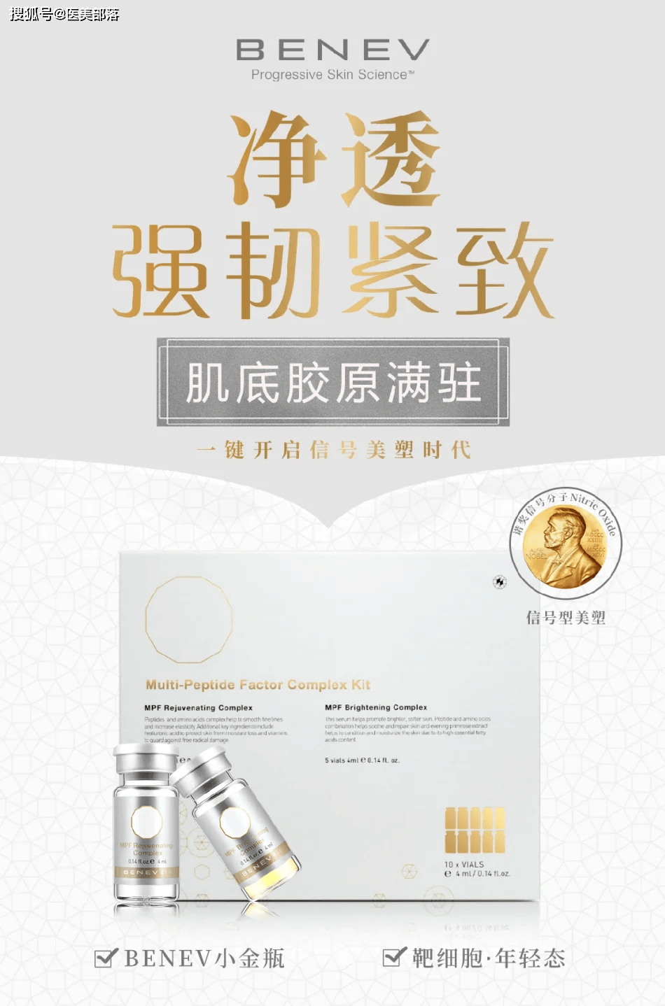 主理人说 | 贝妮芙陈红磊：“以创新皮肤美容科学为核心宗旨，高端医美品牌的科技先锋”