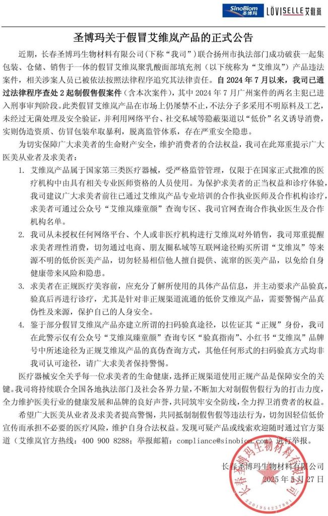 艾维岚 | 再次配合执法部门捣毁「制假售假」窝点，全力守护「医美安全」底线