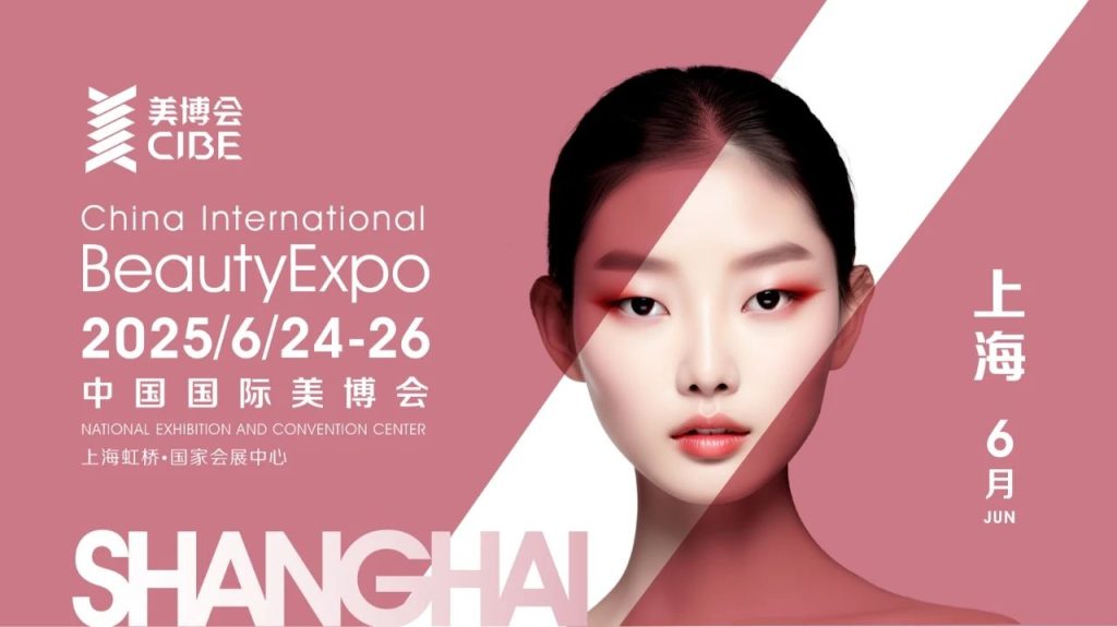 会议通知 | 2025「CIBE上海美博会」将于6月24日-26日在上海举行