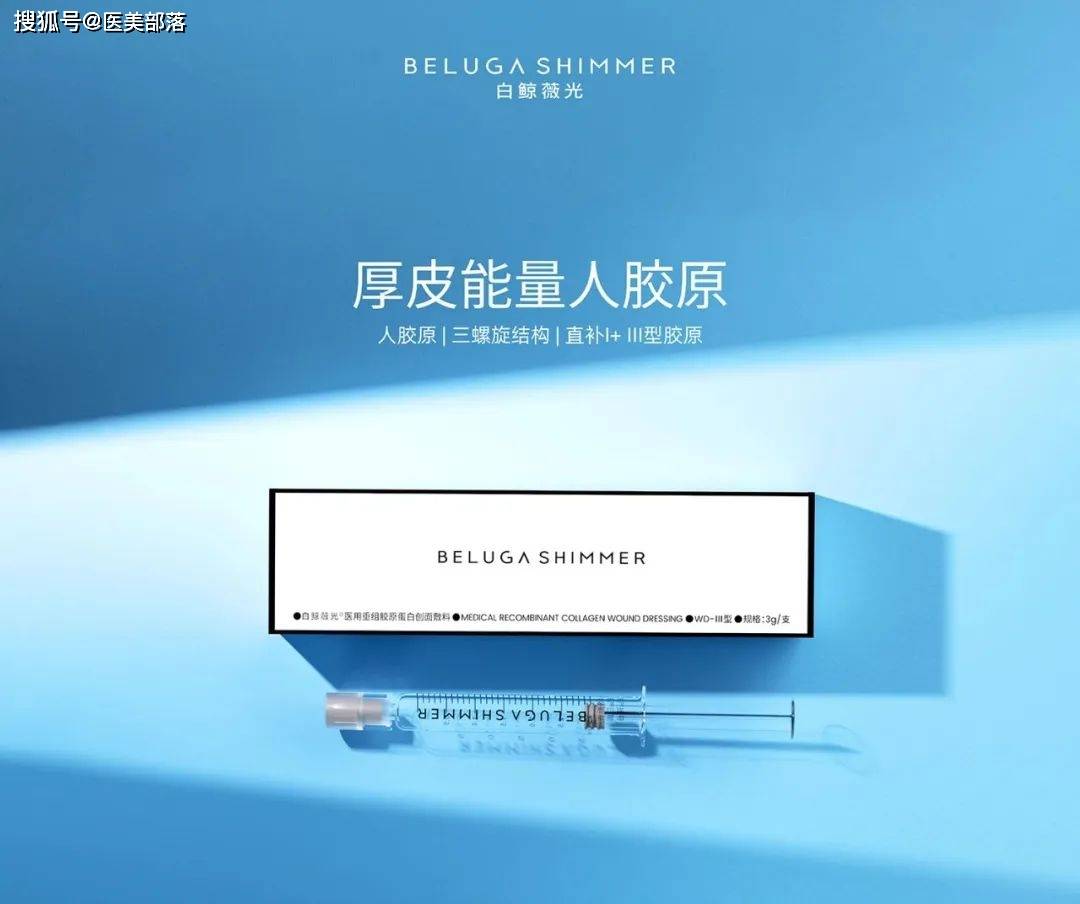 寻美之旅 | 「白鲸薇光」专注皮肤美学，揭秘「厚皮能量人胶原」的科技护肤力