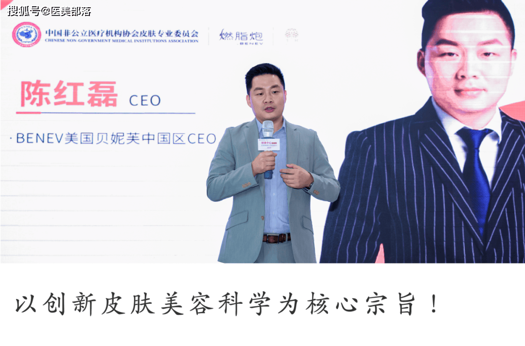 主理人说 | 贝妮芙陈红磊：“以创新皮肤美容科学为核心宗旨，高端医美品牌的科技先锋”