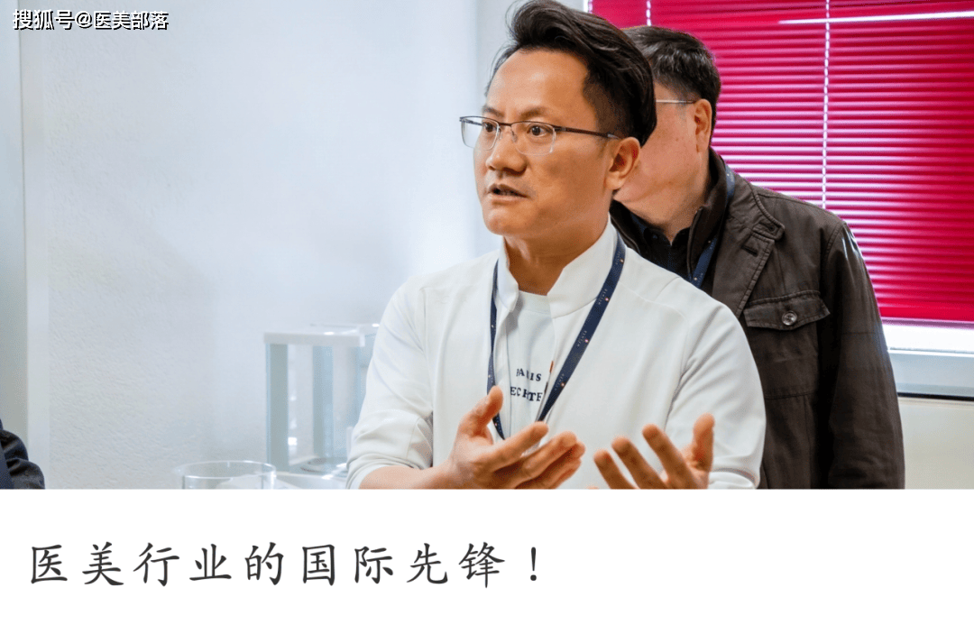 主理人说 | 瑞士海雅美王江田：“全球化布局，成为医美行业的国际先锋”