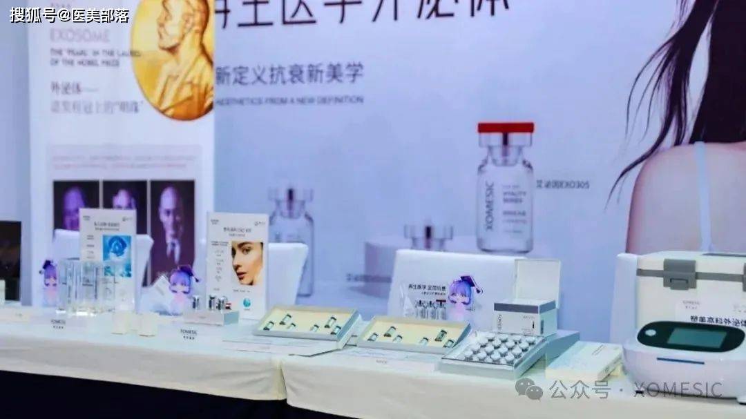 塑美高科 | 闪耀2025「亚洲医疗健康高峰论坛」，定义「外泌体抗衰」全球新高度