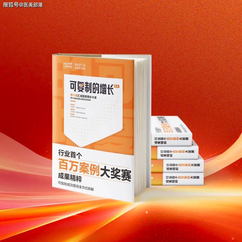 汇成医美 | 医美下半场，增长破局需要「可复制的增长」