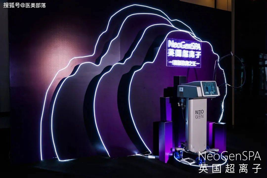 王者加冕 | 「NeoGenSPA英国超离子」全球璀璨发布，「眼部抗衰市场」正式进入超离子时代 