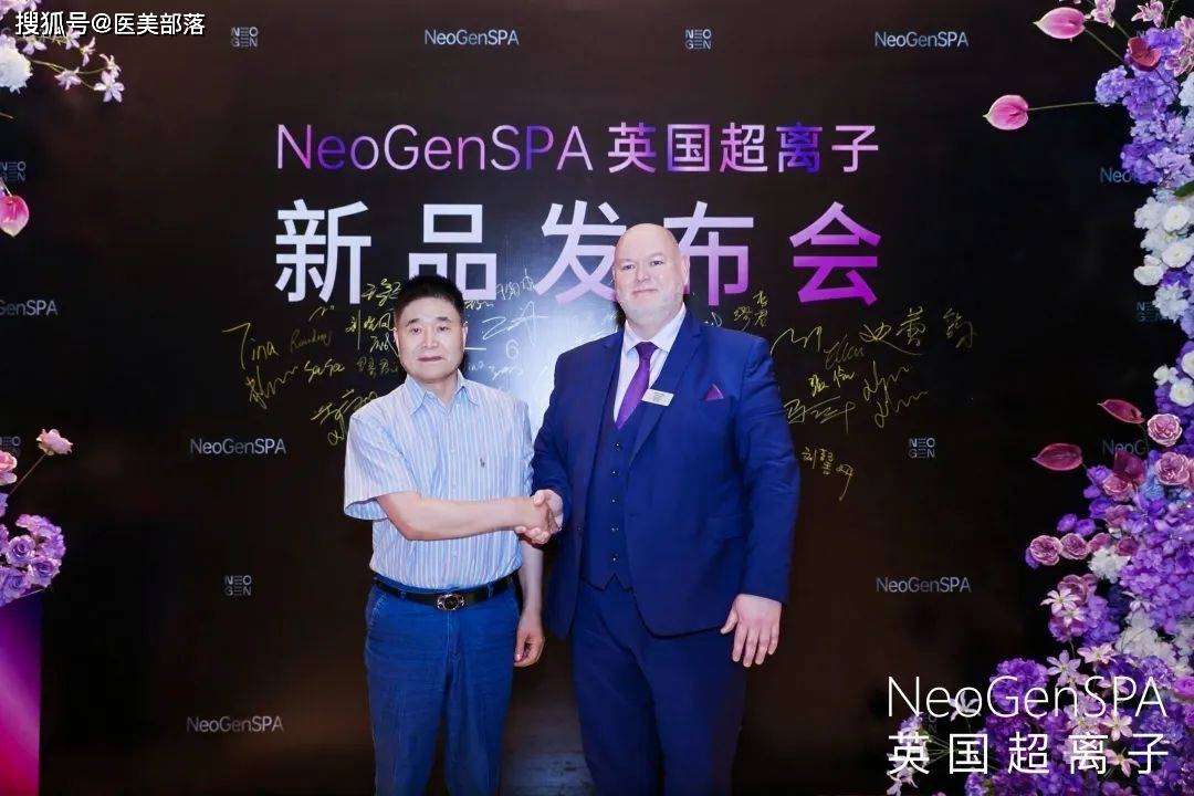 王者加冕 | 「NeoGenSPA英国超离子」全球璀璨发布，「眼部抗衰市场」正式进入超离子时代 