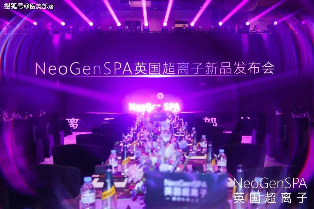 王者加冕 | 「NeoGenSPA英国超离子」全球璀璨发布，「眼部抗衰市场」正式进入超离子时代 