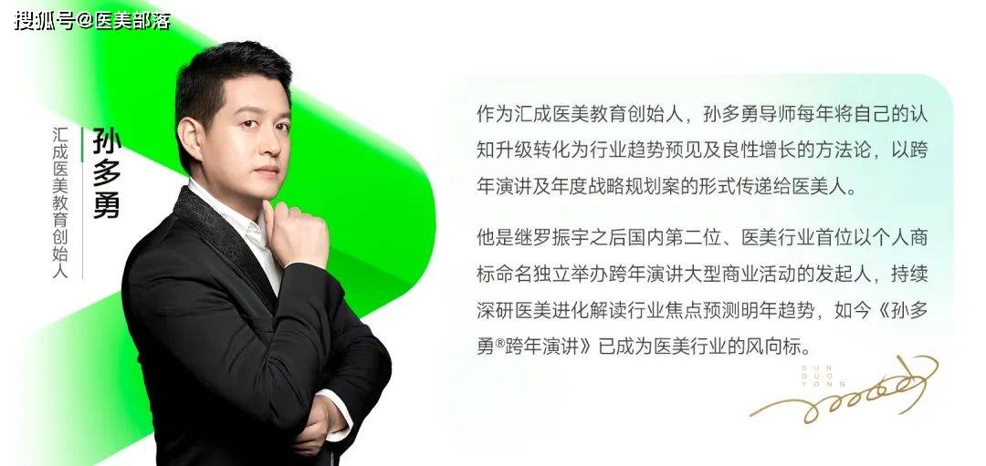 汇成医美 | 医美下半场，增长破局需要「可复制的增长」