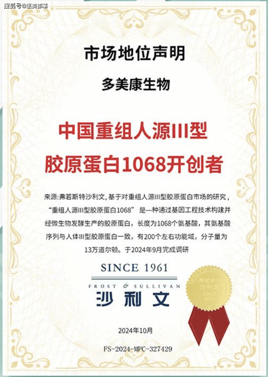 寻美之旅 | 「多美康」深耕合成生物学与重组人源胶原蛋白领域，科创赋能「中国原研企业」