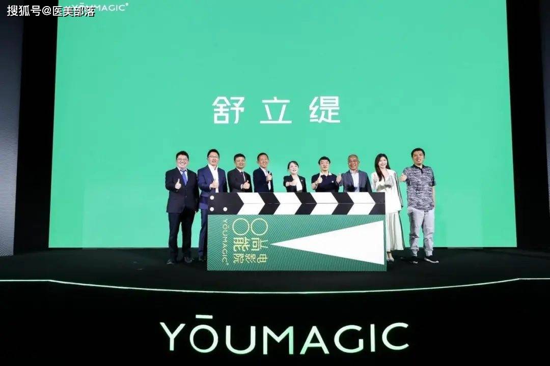 威脉医疗 | YOUMAGIC「高能·新生」全球发布，引领能量「医学·美学」新未来 
