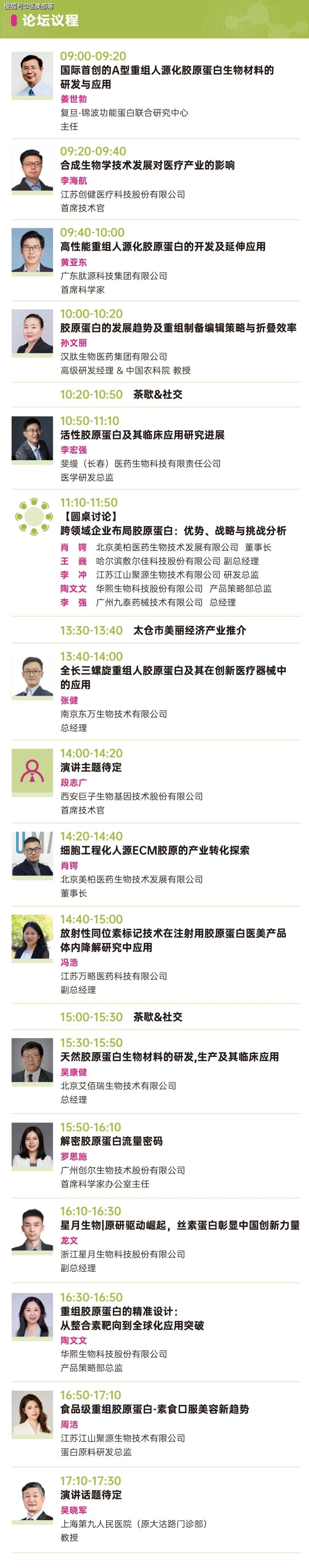 会议通知 | 2025「胶原蛋白多领域应用与产业化发展论坛」将于6月20日在苏州举办 