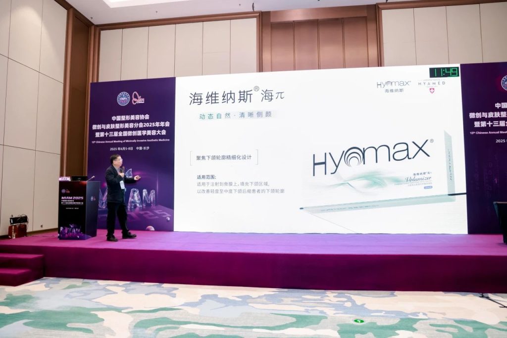 瑞士海雅美 | 携明星产品亮相「第十三届全国微创医学美容大会」，「瑞士匠心」彰显无限魅力