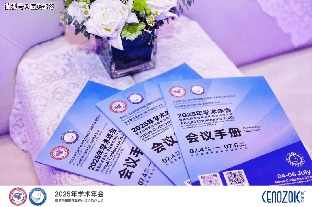 医佳妍 | 携「全系臻品」亮相2025年学术年会暨第四届「面部年轻化」综合治疗大会