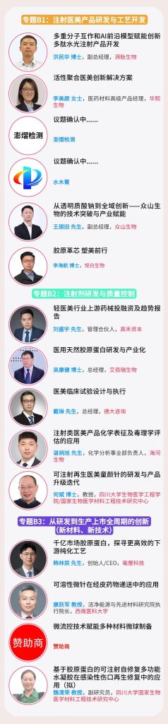 会议通知 | AMA2025「亚洲医学美容峰会」暨第二届BIA「注射医疗美容峰会」将于8月13日-14日在成都举行
