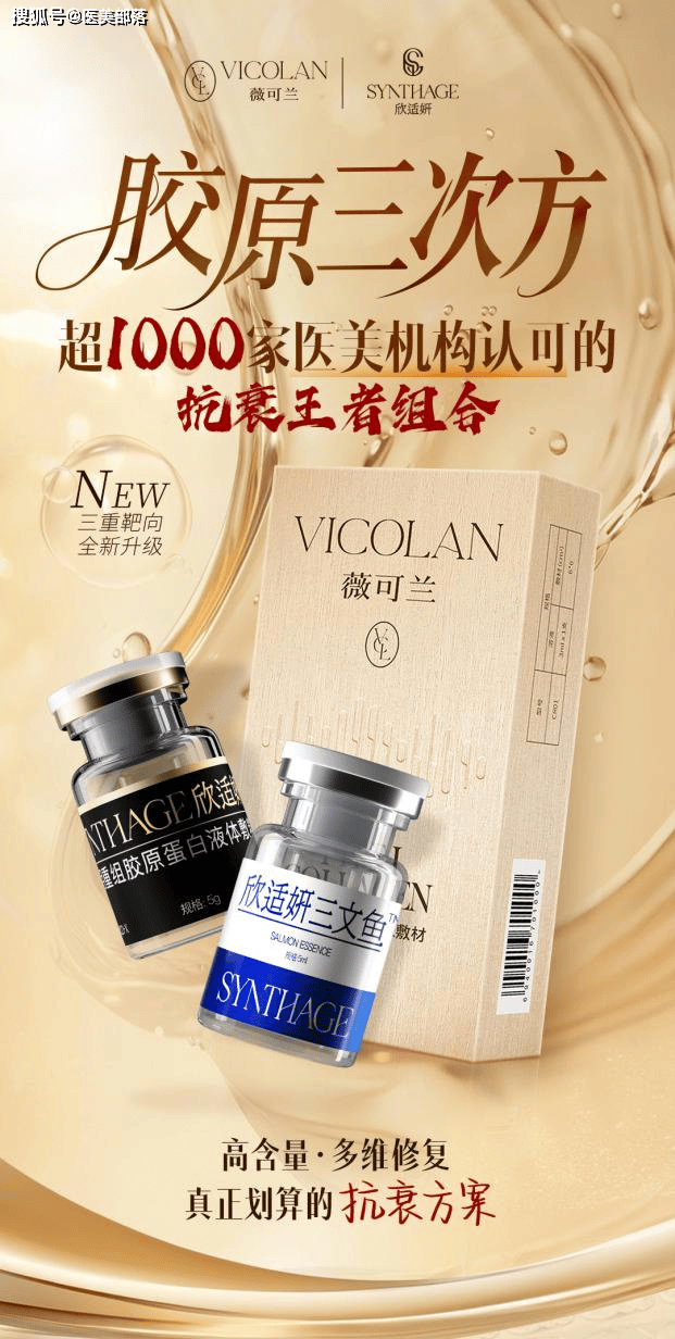 乐伊美生物 | 院线级爆品组合「胶原三次方」，打造医美机构「抗衰首选」
