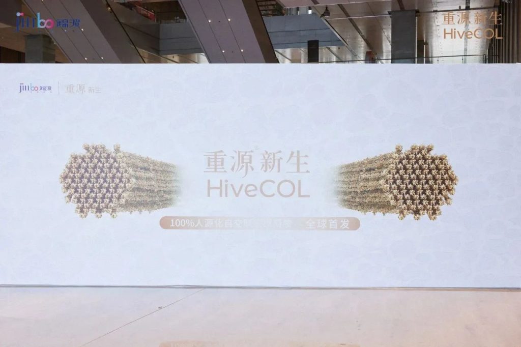 锦波生物 | 重源®新生「HiveCOL蜂巢胶原」全球首发，开启胶原抗衰「组织新生」时代