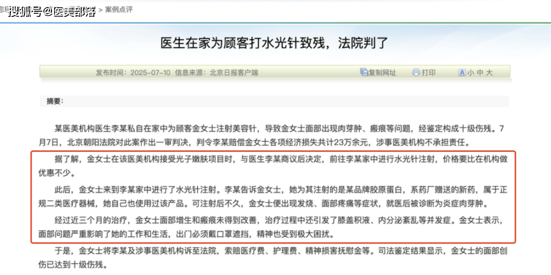 重磅 | 「居家水光」频发烂脸现象，「美团医美」联合头部机构启动水光公益计划
