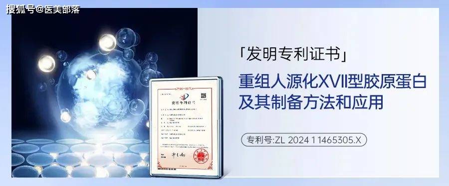 协合医疗 | AI智序护肤新原料「人源重组XVII型胶原蛋白」新兴抗老潜力股