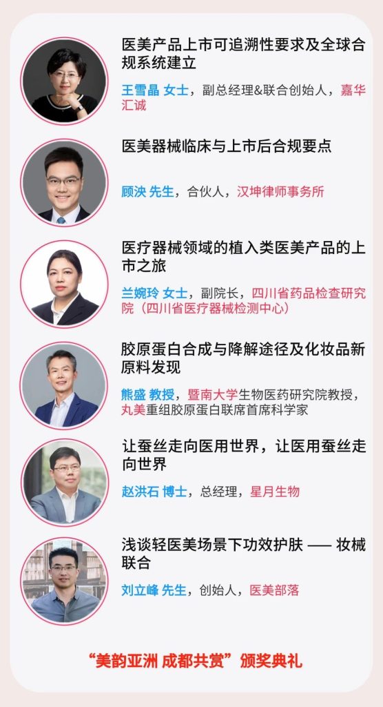 会议通知 | AMA2025「亚洲医学美容峰会」暨第二届BIA「注射医疗美容峰会」将于8月13日-14日在成都举行